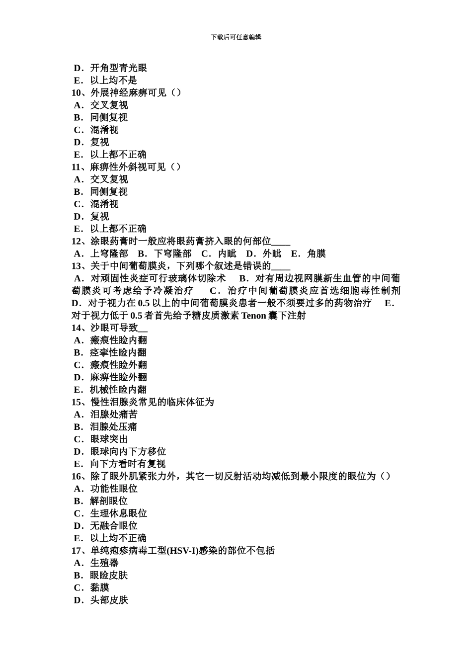 上半年河南省眼科学主治医师神经眼科学考试试卷_第3页