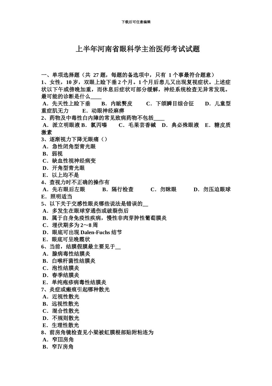 上半年河南省眼科学主治医师考试试题_第2页