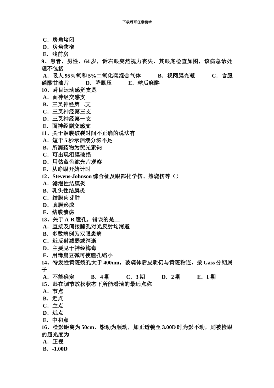 上半年河南省眼科学主治医师考试试题_第3页