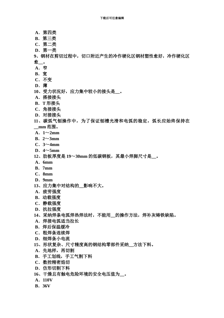 上半年河南省焊工等级考试题_第3页