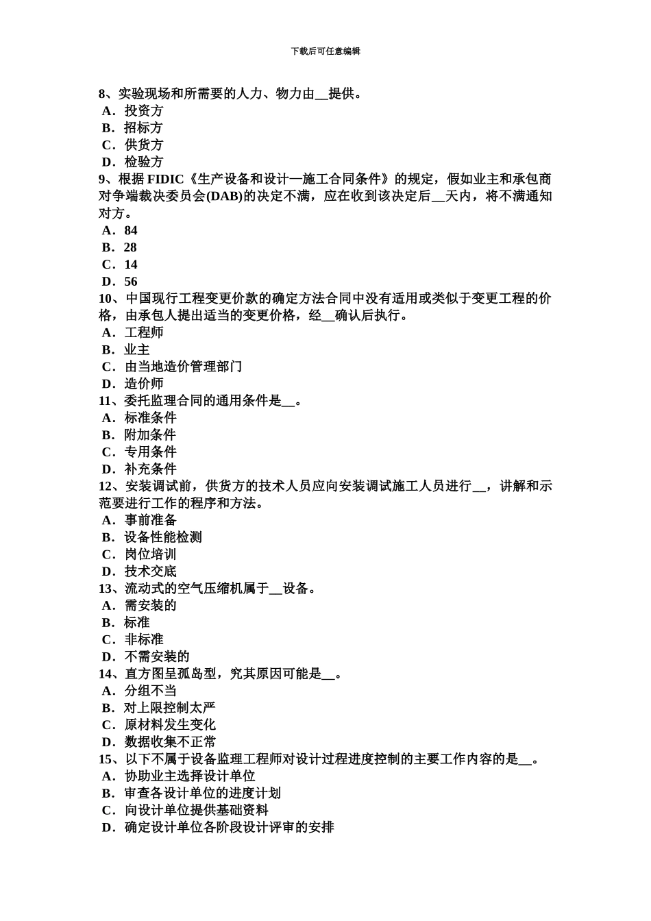 上半年河南省设备监理师合同管理合同的鉴证考试试卷_第3页