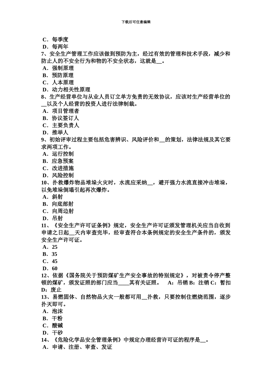 上半年浙江省安全工程师安全生产法硫化氢中毒后的主要症状考试题_第3页