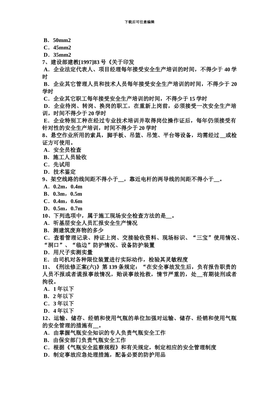 上半年浙江省B类信息安全员考试试题_第3页