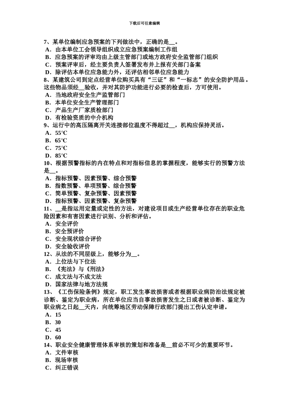 上半年浙江省安全工程师安全生产法高处作业的标记考试试题_第3页