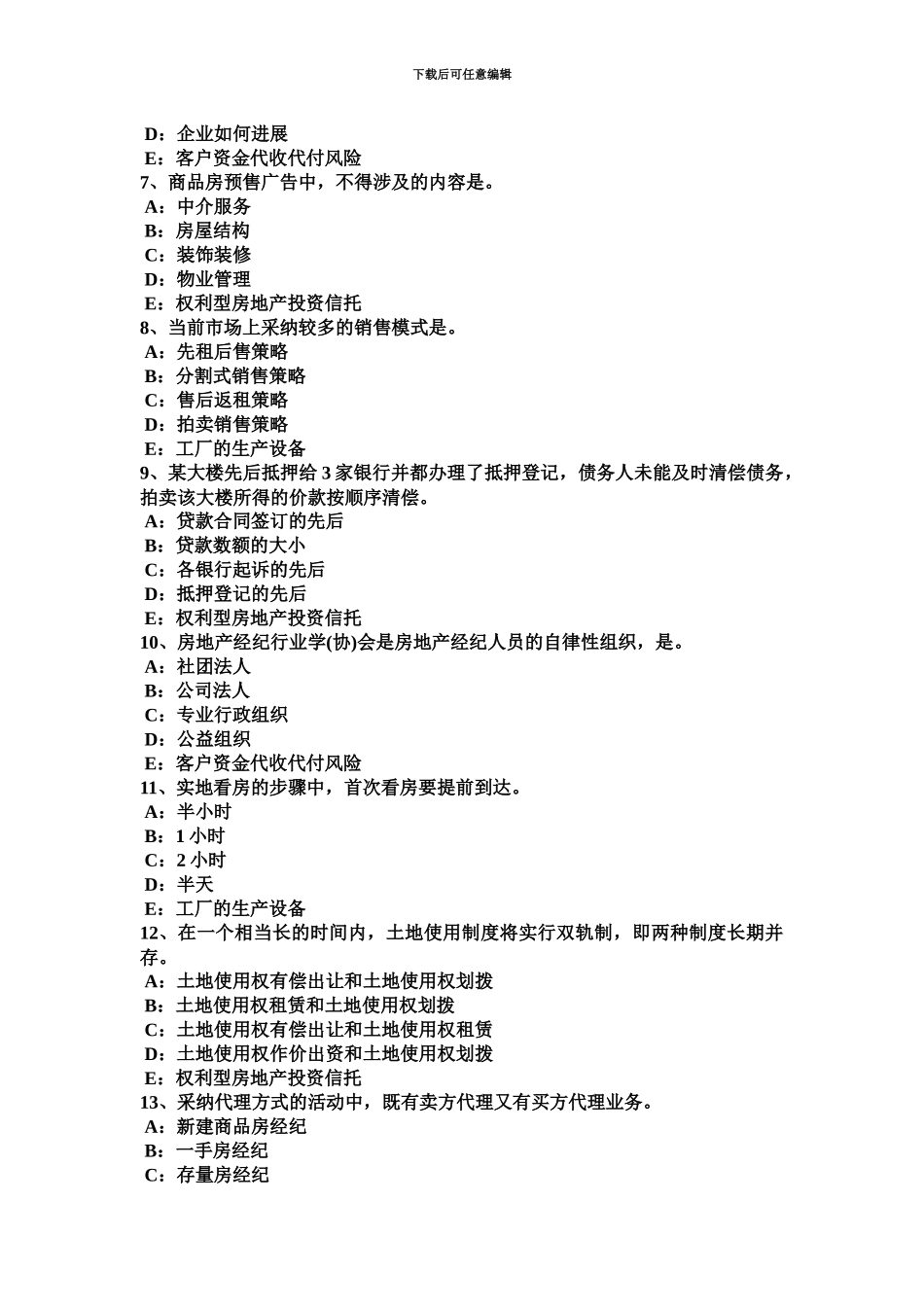 上半年浙江省房地产经纪人经纪相关知识试题_第3页