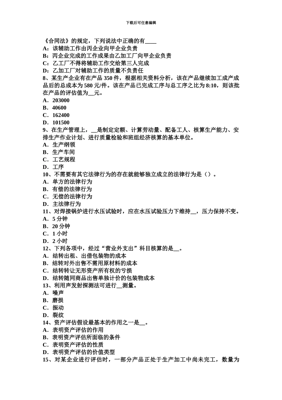 上半年浙江省资产评估师资产评估价值比率法考试试卷_第3页