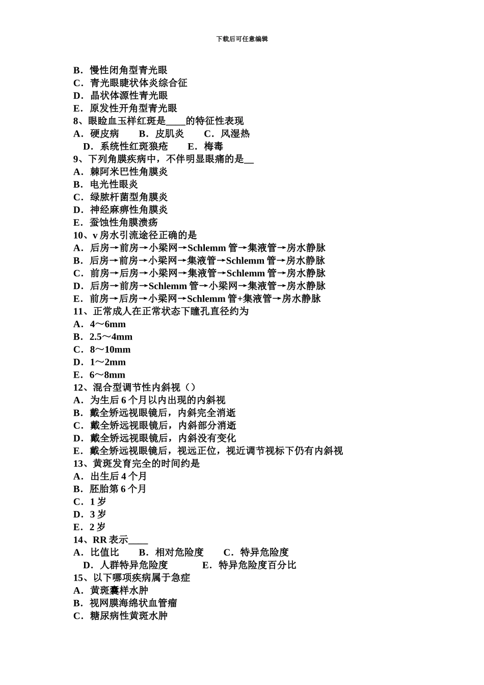 上半年浙江省眼科学主治医师中医眼科模拟试题_第3页