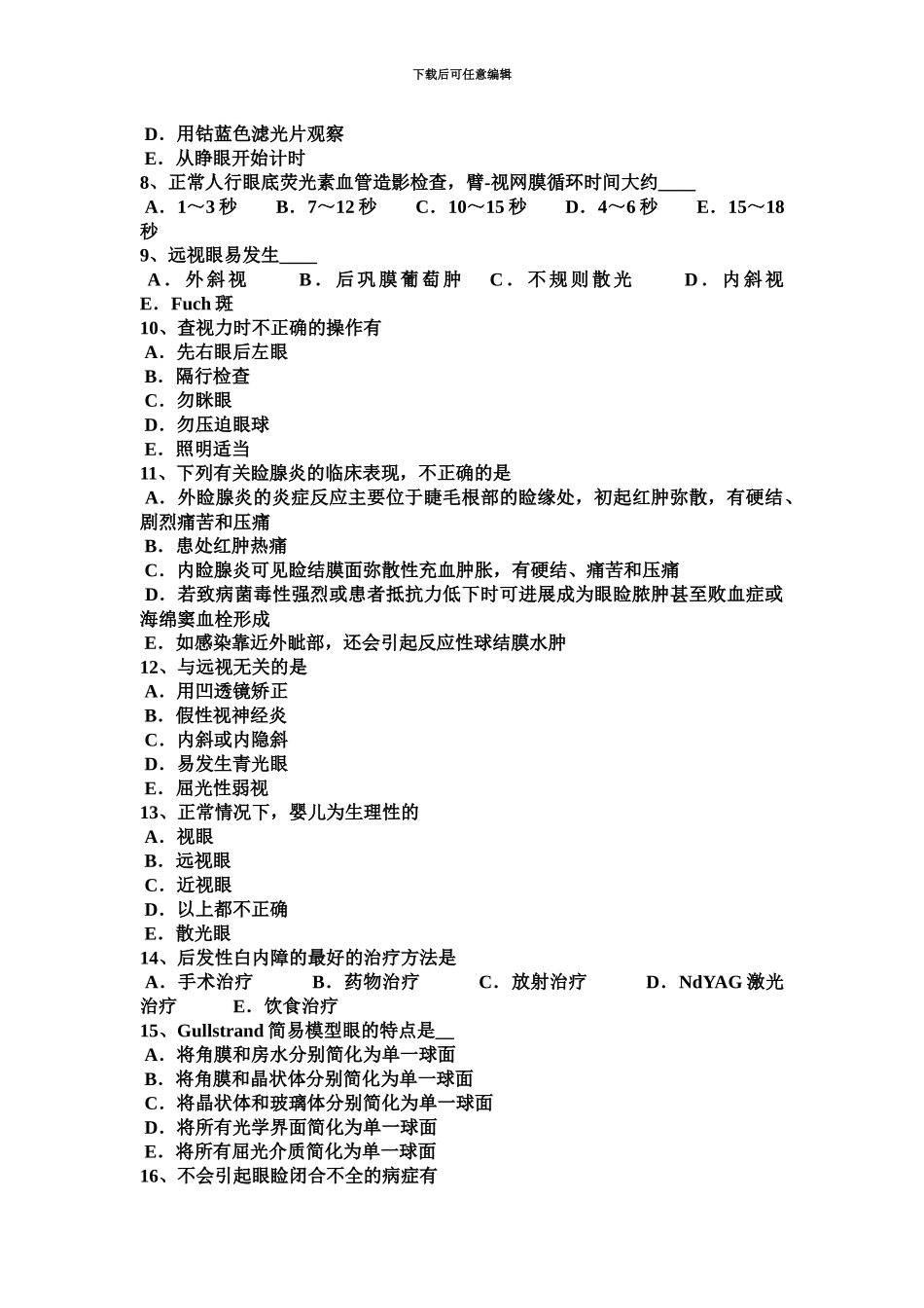上半年浙江省眼科学主治医师专业知识考试试题_第3页