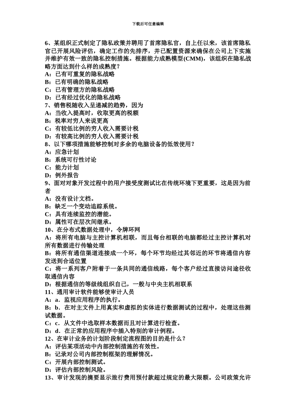 上半年浙江省注册会计师审计保留意见考试试题_第3页