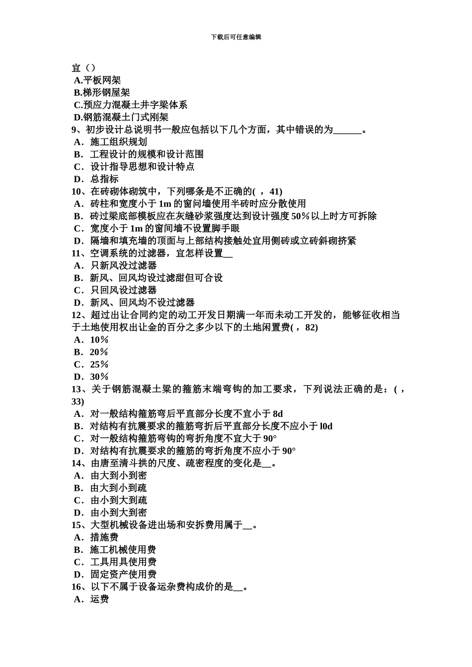 上半年海南省一级建筑师设计城市居住区规划设计考试题_第3页