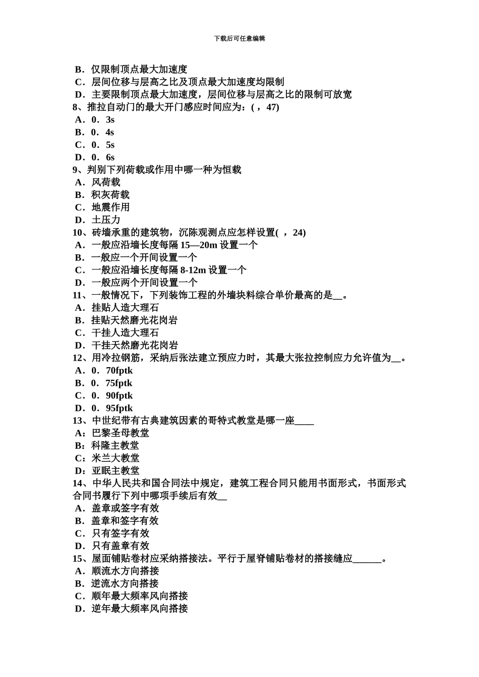 上半年海南省一级建筑师建筑结构扭矩与扭矩图考试试卷_第3页