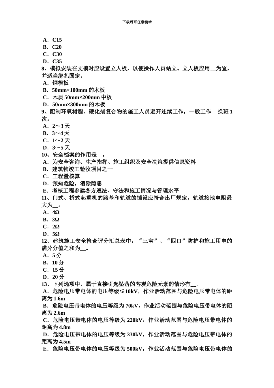 上半年海南省A类信息安全员试题_第3页