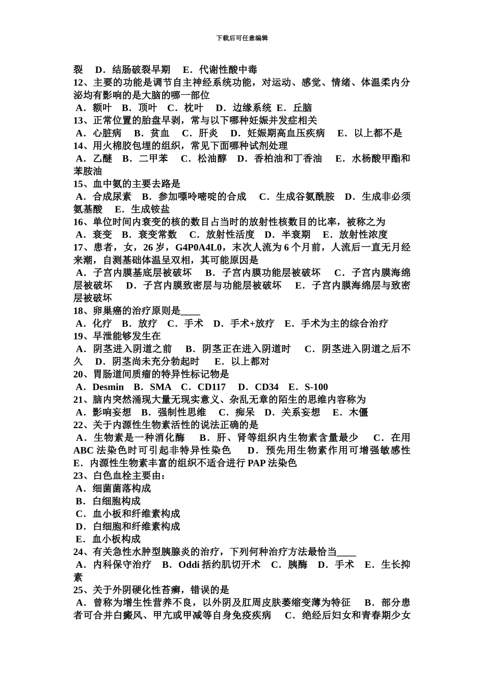 上半年海南省临床助理医师妇产科学子宫内膜癌考试题_第3页