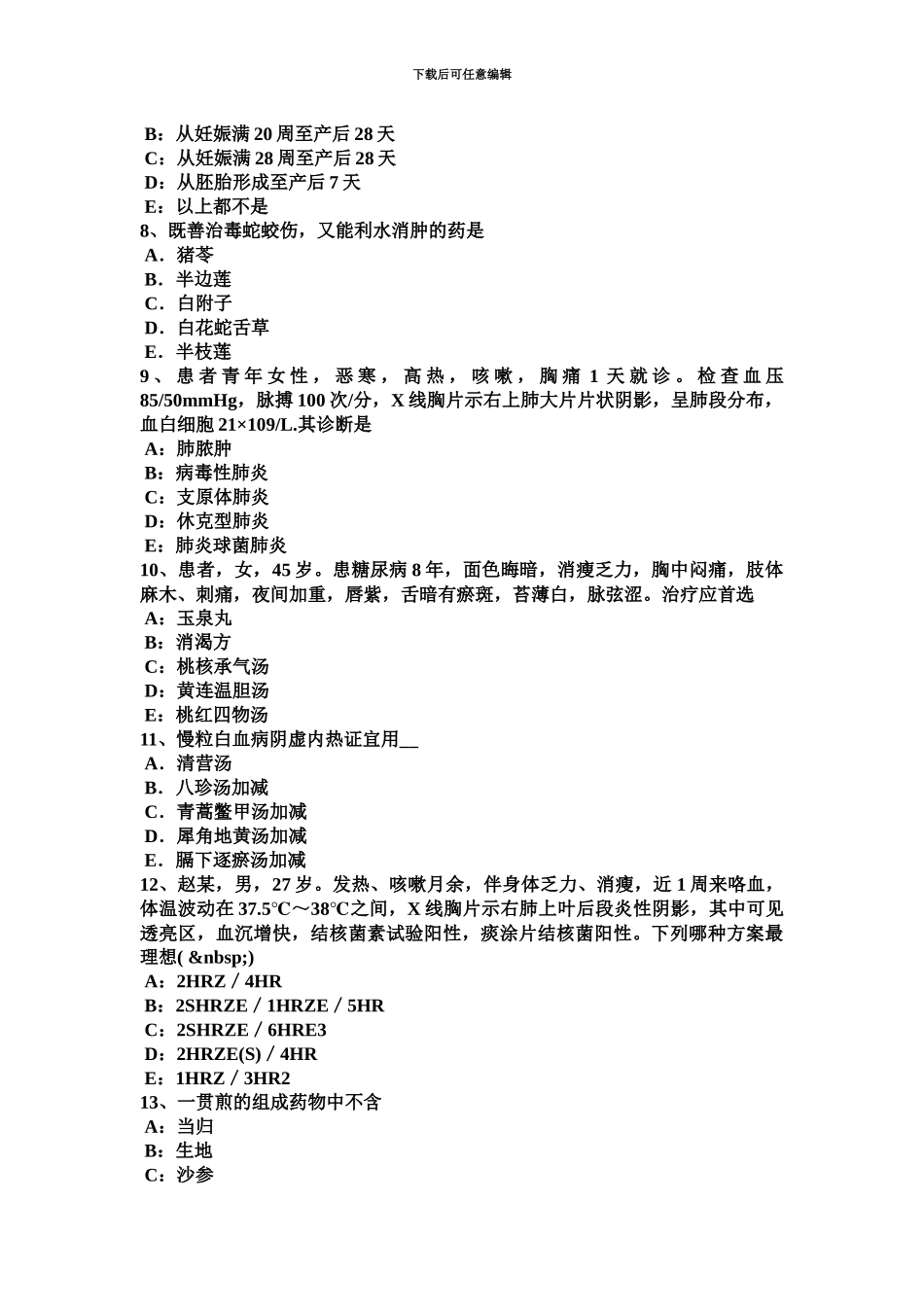 上半年海南省中西医助理医师针灸学合谷考试试卷_第3页