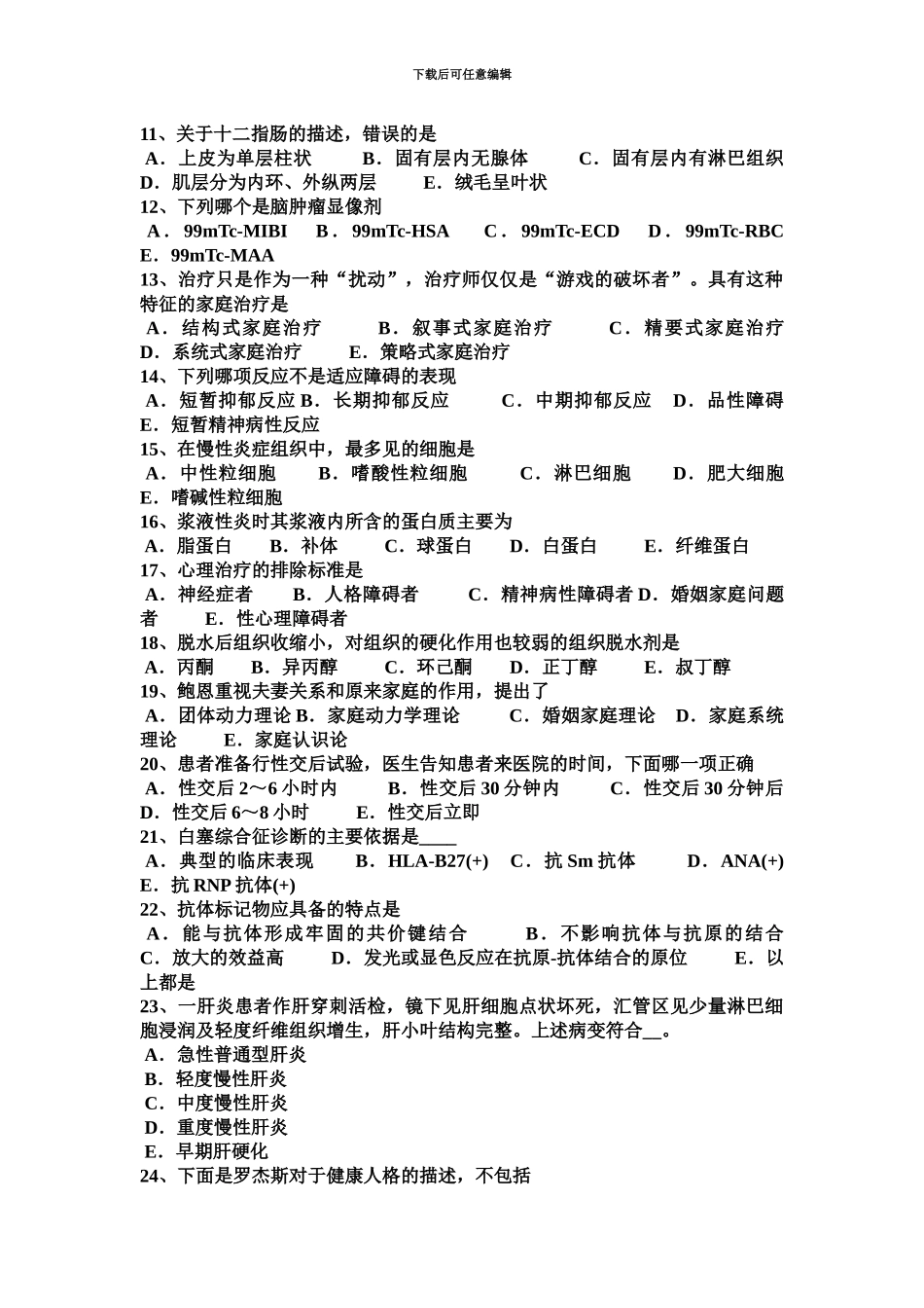 上半年海南省临床执业医师外科学股神经痛临床表现模拟试题_第3页