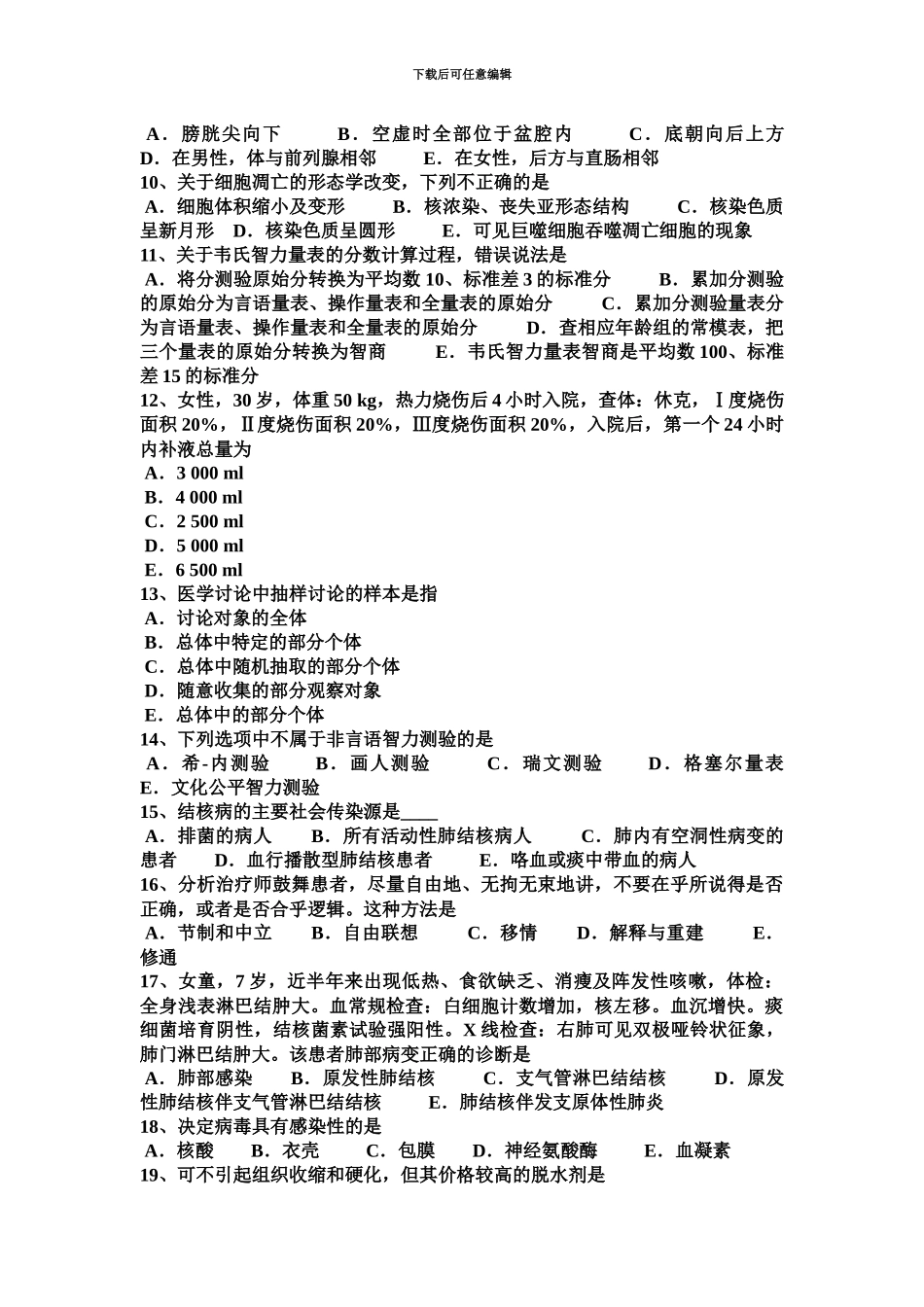上半年海南省临床助理医师外科学坐骨神经痛检查方法模拟试题_第3页