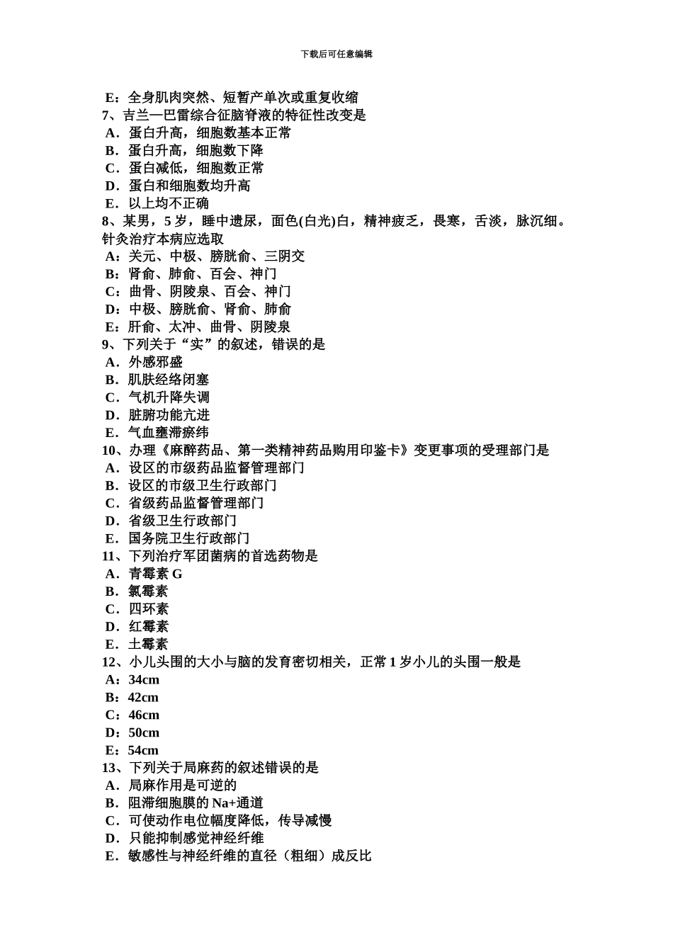 上半年海南省中西医结合助理医师十二经脉的名称针灸学模拟试题_第3页