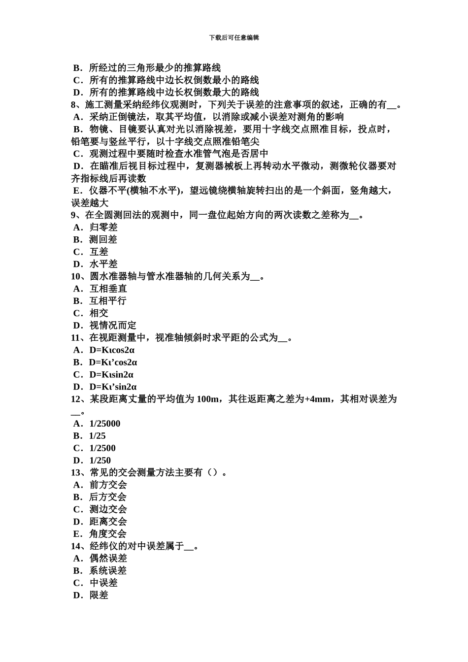 上半年海南省初级工程测量员考试试题_第3页