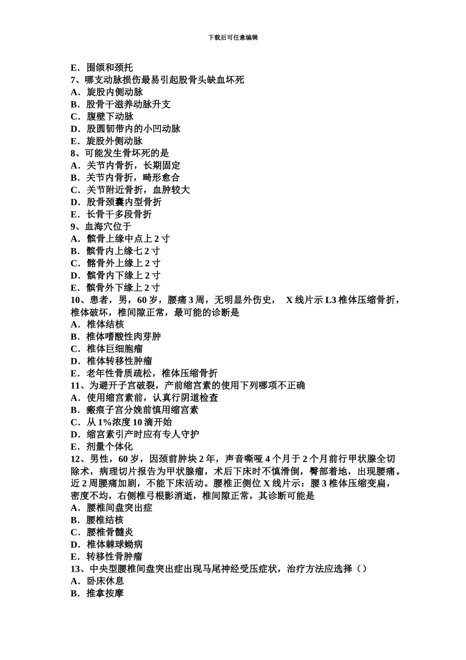 上半年海南省主治医师骨外科学B级试题_第3页