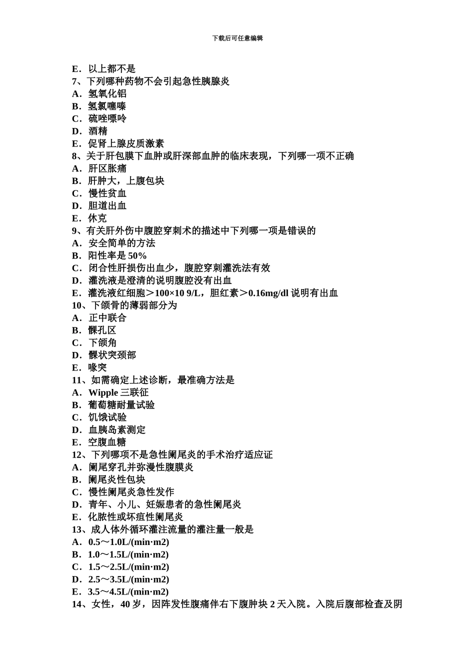 上半年海南省外科主治医师神经外科学试题_第3页