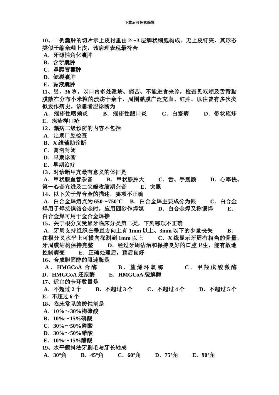 上半年海南省口腔执业医师内科根分叉病变发病因素及临床表现考试试卷_第3页