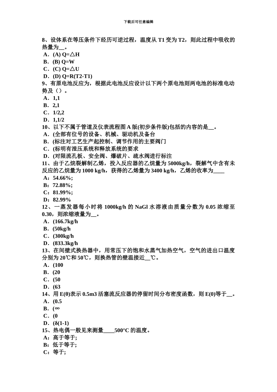 上半年海南省化工工程师基础水泵选型的一般步骤试题_第3页
