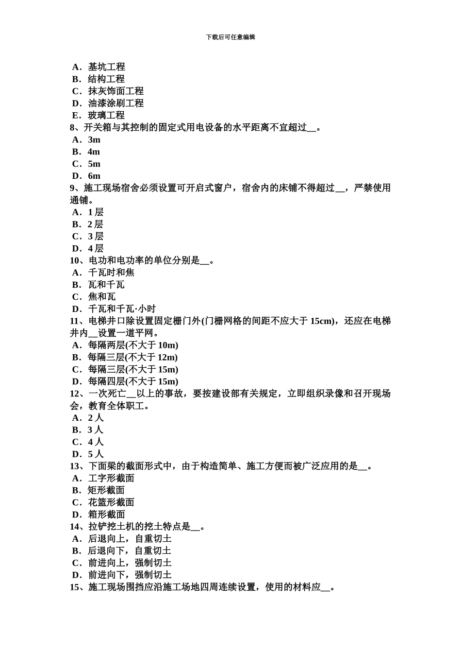 上半年海南省安全员考证C证考试试题_第3页