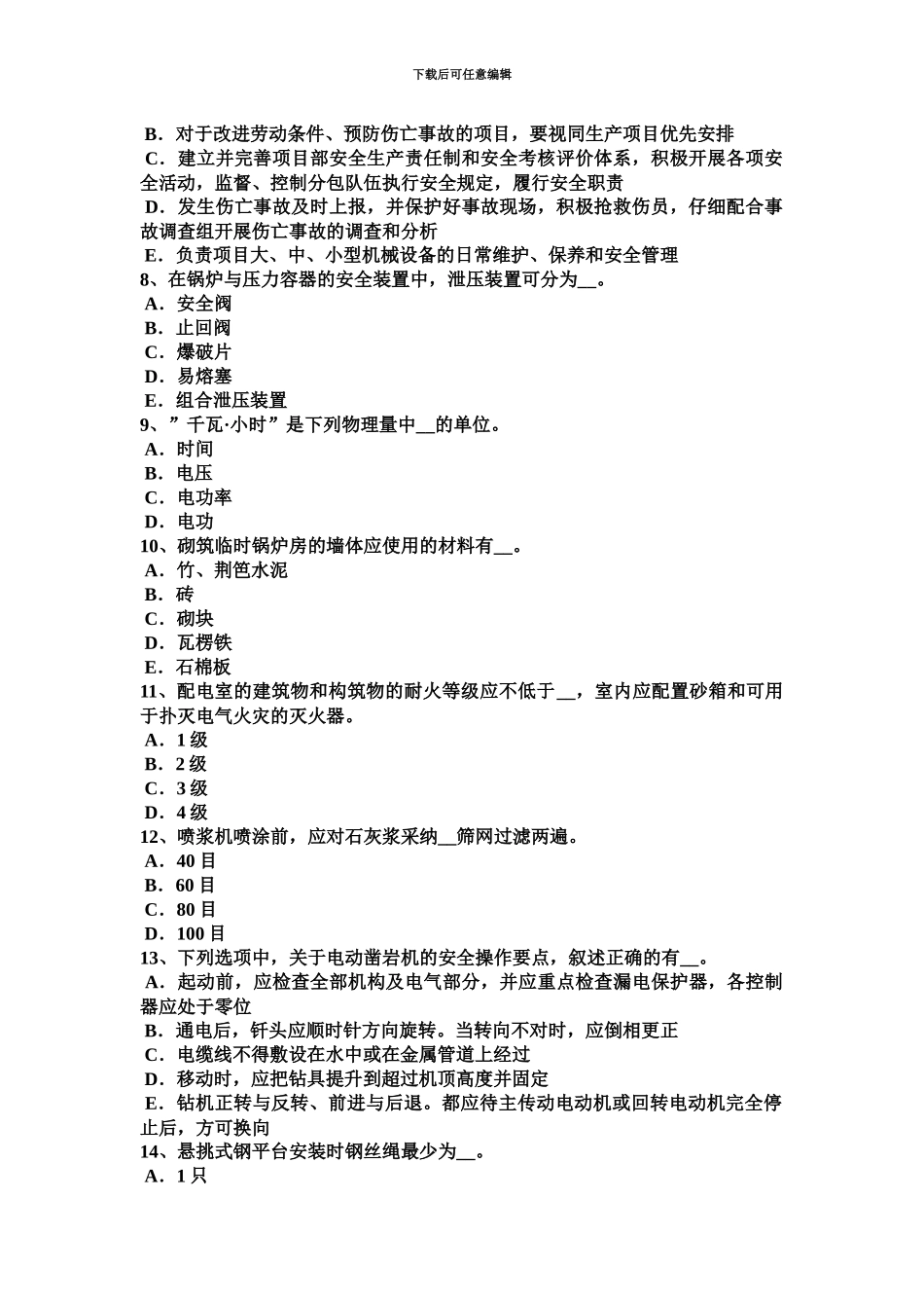 上半年海南省安全员A证考试试题_第3页