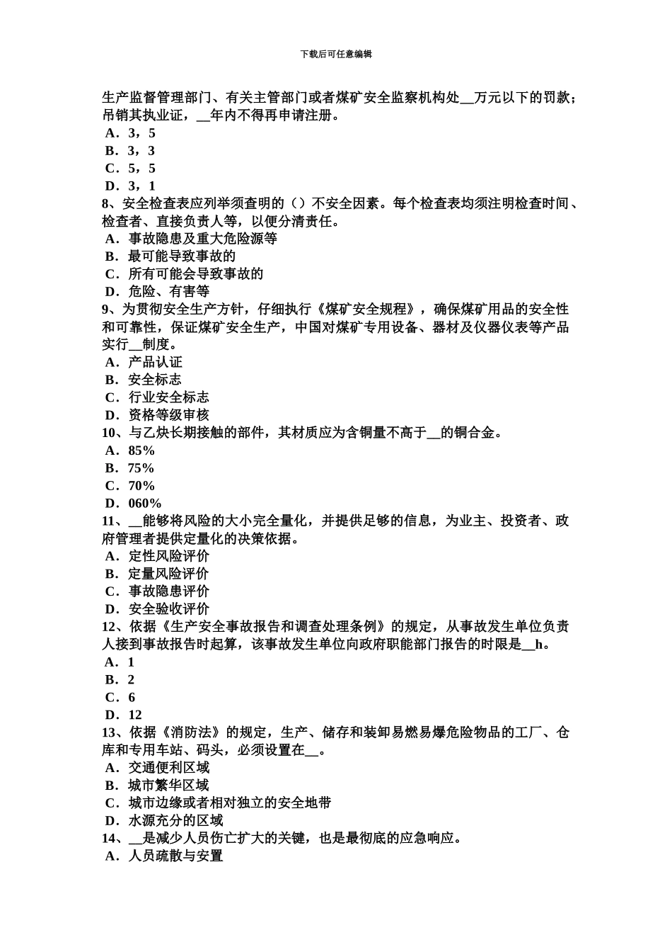 上半年海南省安全工程师安全生产施工现场架空截面规定考试试卷_第3页