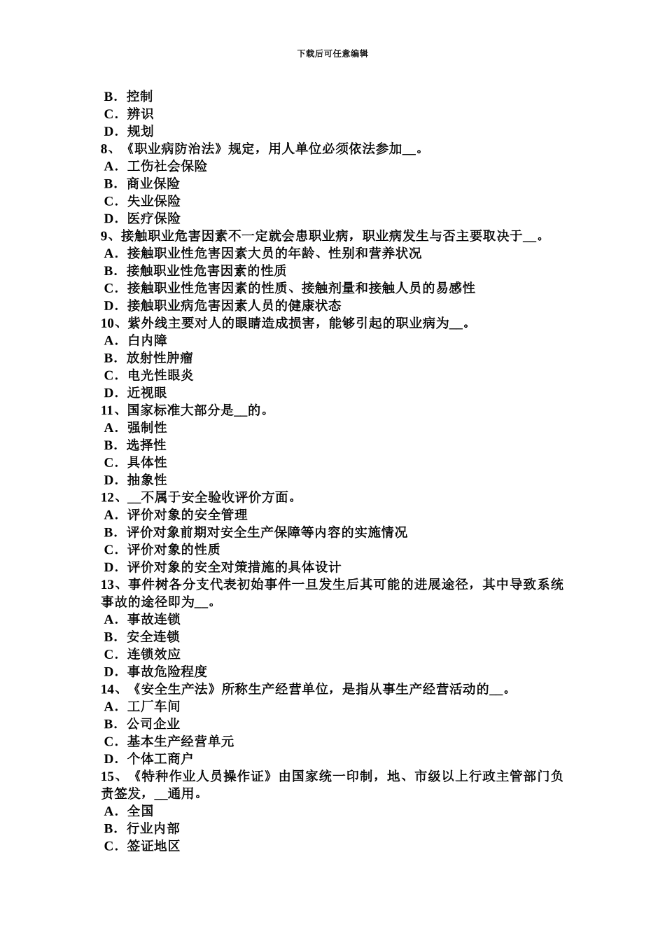 上半年海南省安全工程师安全生产法使用合格的电焊工具考试试卷_第3页