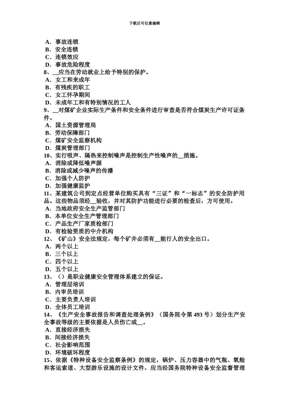 上半年海南省安全工程师安全生产法模具和环境条件不完善考试题_第3页
