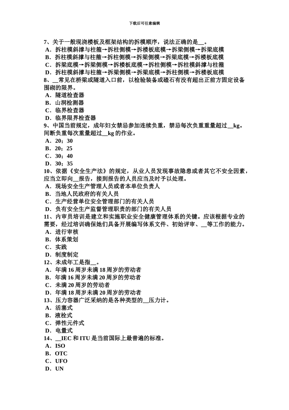 上半年海南省安全工程师安全生产环境污染的三大公害模拟试题_第3页