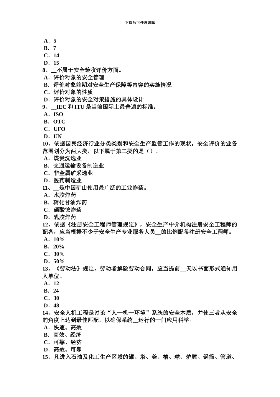 上半年海南省安全工程师安全生产法安全生产管理的方针试题_第3页