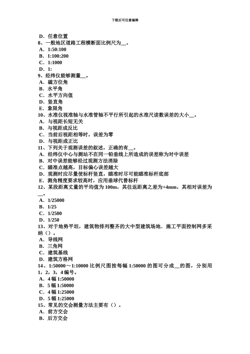 上半年海南省工程测量员初级理论知识考试试卷_第3页