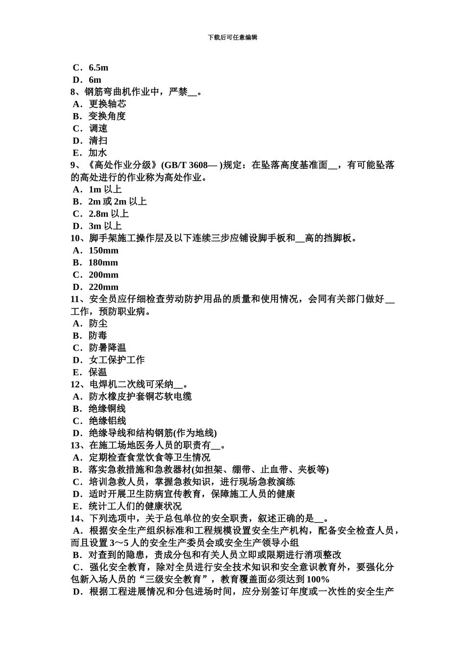 上半年海南省水利安全员考试题_第3页