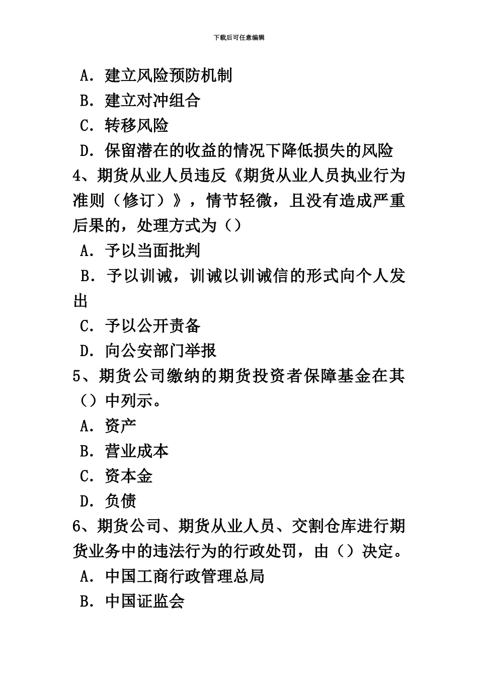 上半年海南省期货从业资格期货价格分析试题_第3页