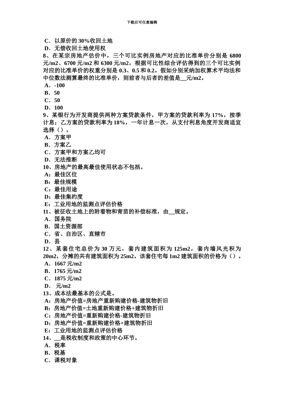 上半年海南省房地产估价师案例与分析商业房地产估价的技术路线和难点处理考试试题_第3页