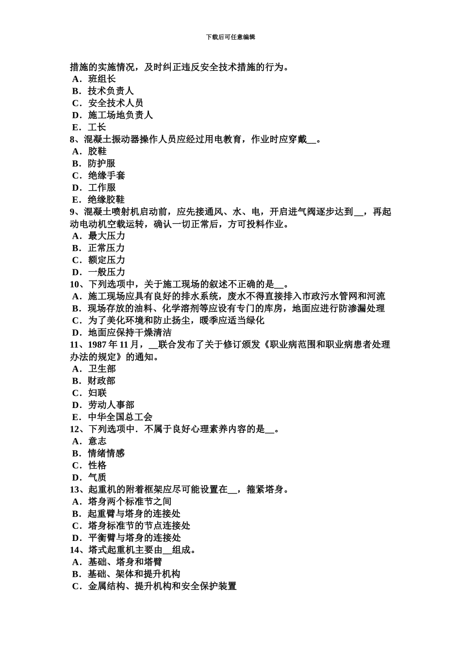 上半年海南省水利安全员考试试题_第3页