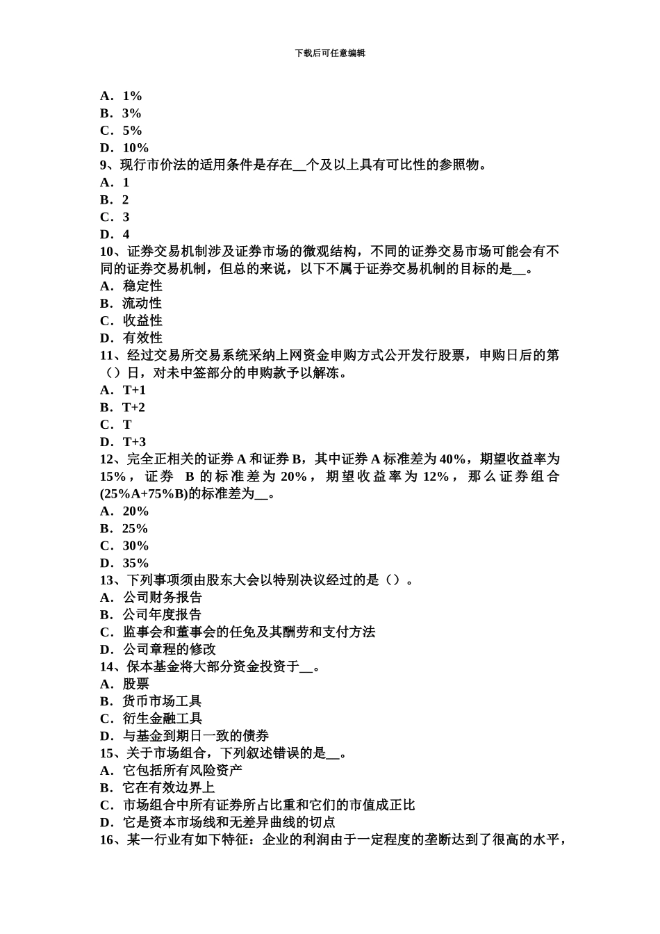 上半年海南省证券从业资格考试国际债券考试题_第3页