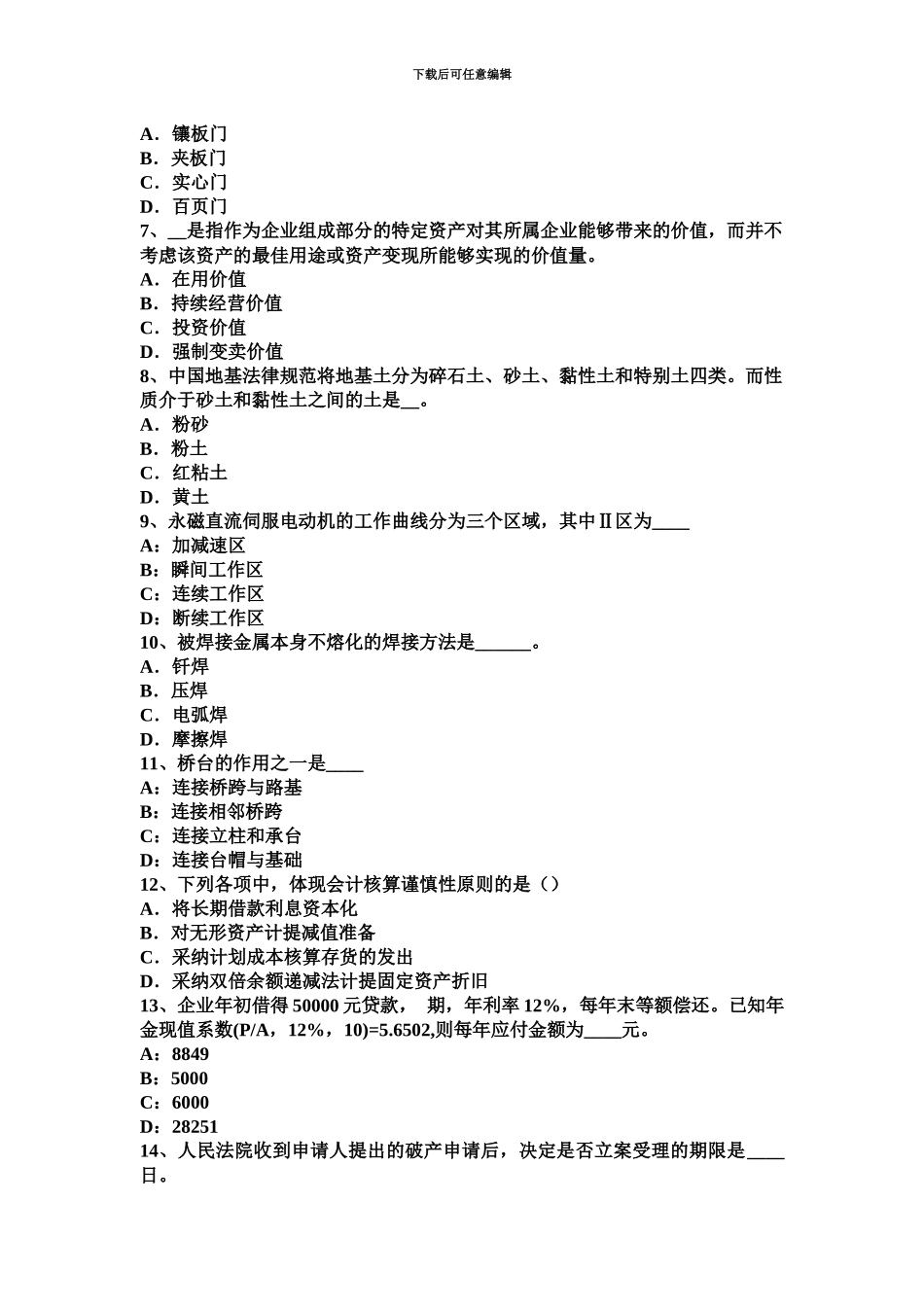 上半年海南省注册资产评估师资产评估矿产资源资产评估考试试卷_第3页