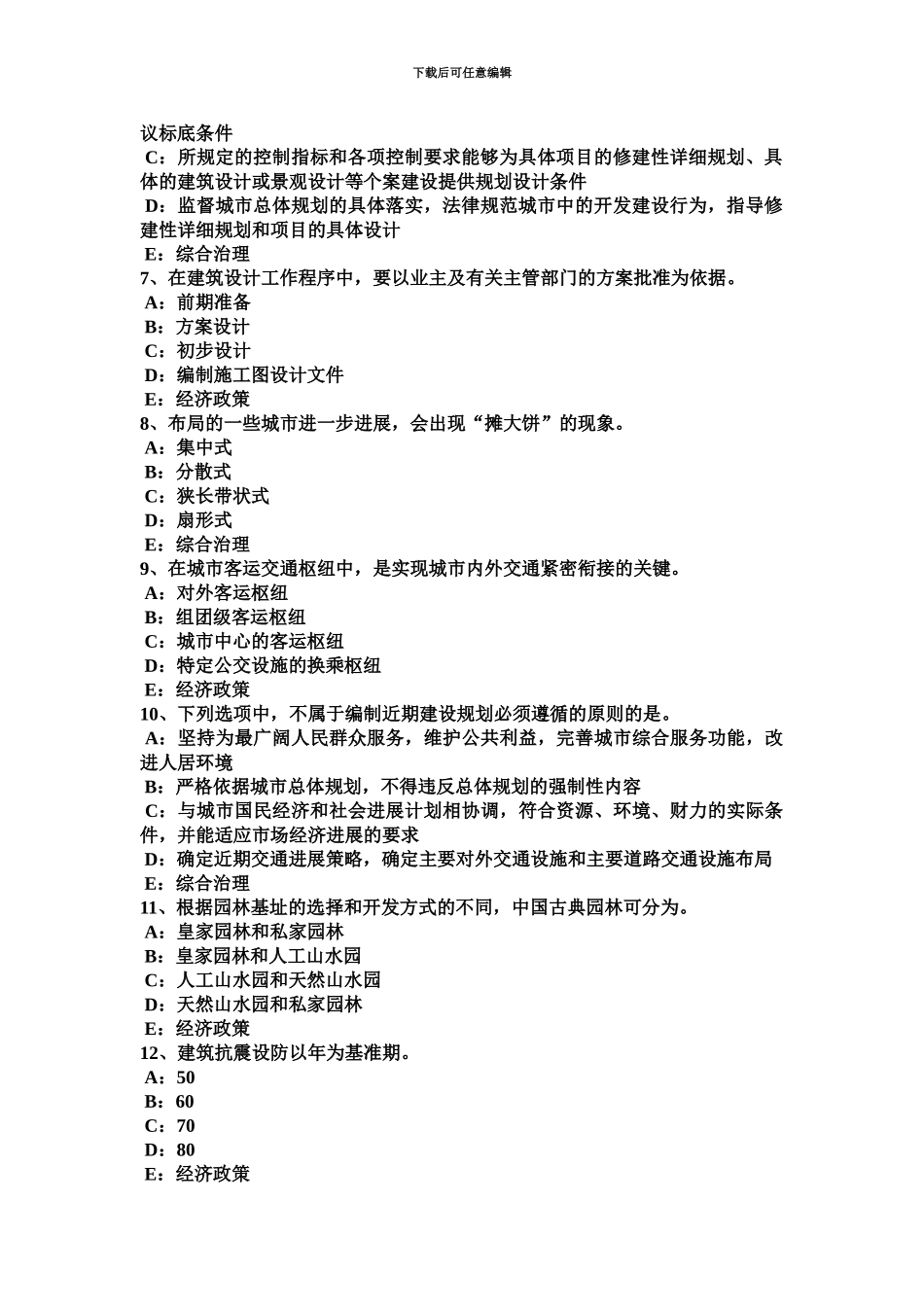 上半年海南省注册城市规划师城市规划学科的产生、发展及主模拟试题_第3页