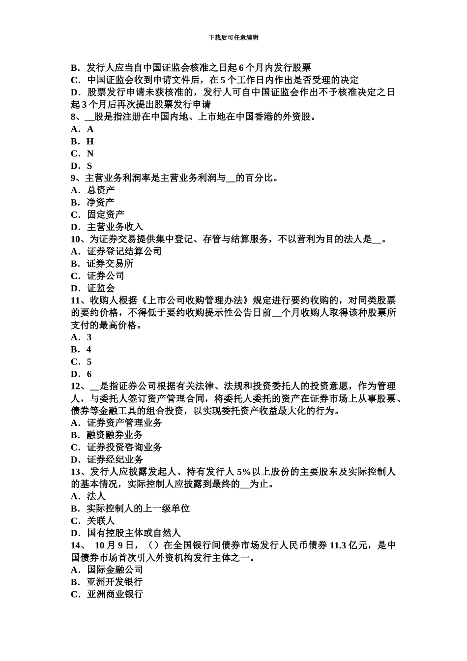 上半年海南省证券从业资格考试金融期权与期权类金融衍生产品考试试卷_第3页