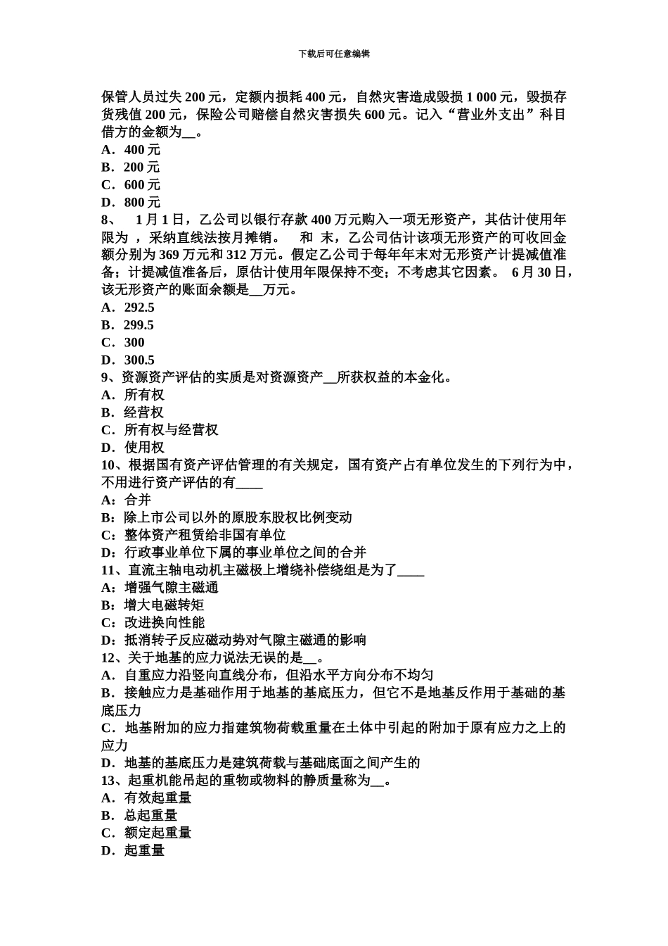 上半年海南省资产评估师资产评估资产评估在金融工具计量中的应用试题_第3页