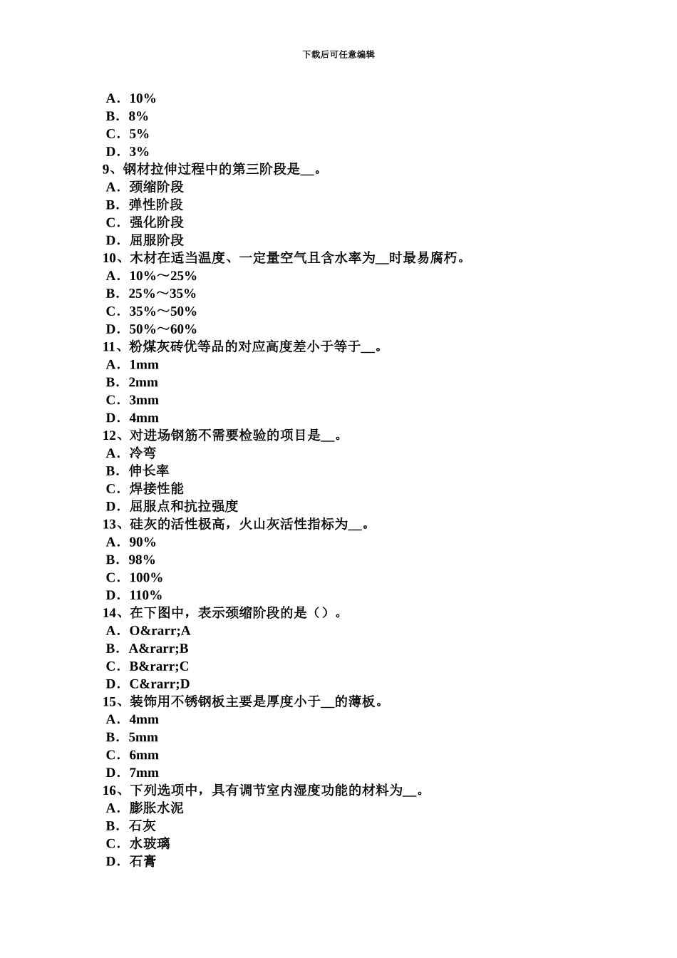 上半年海南省资料员考试试题_第3页