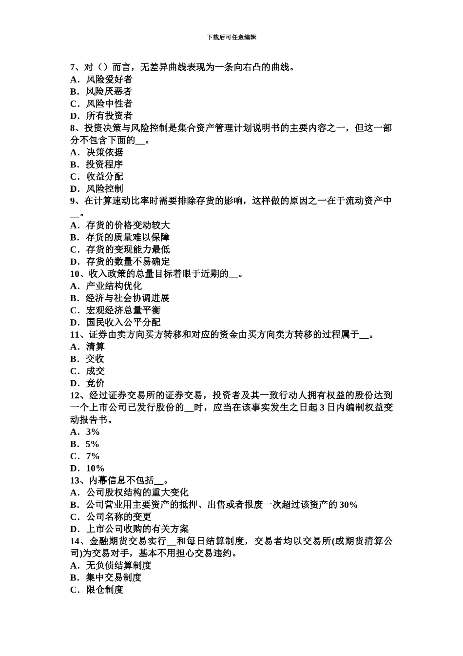 上半年海南省证券从业资格考试国际债券考试题新编_第3页