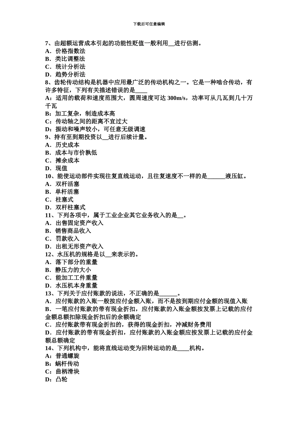 上半年海南省资产评估师资产评估长期投资性资产评估试题_第3页