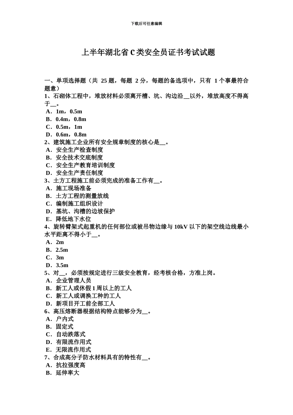 上半年湖北省C类安全员证书考试试题_第2页