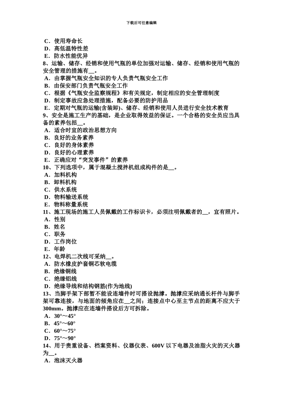 上半年湖北省C类安全员证书考试试题_第3页