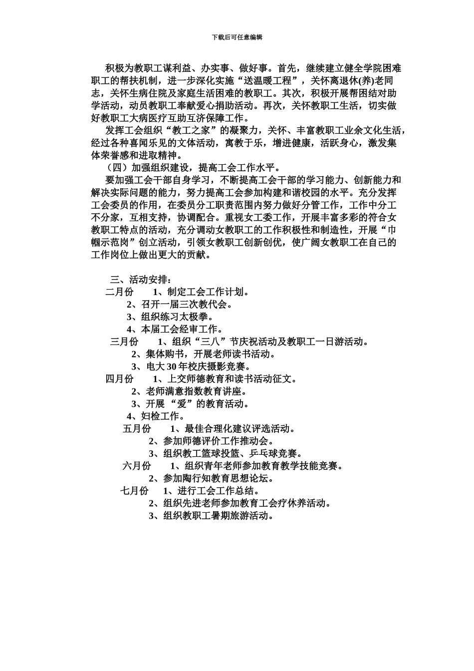 上半年淳安电大教师进修学院工会工作计划_第3页