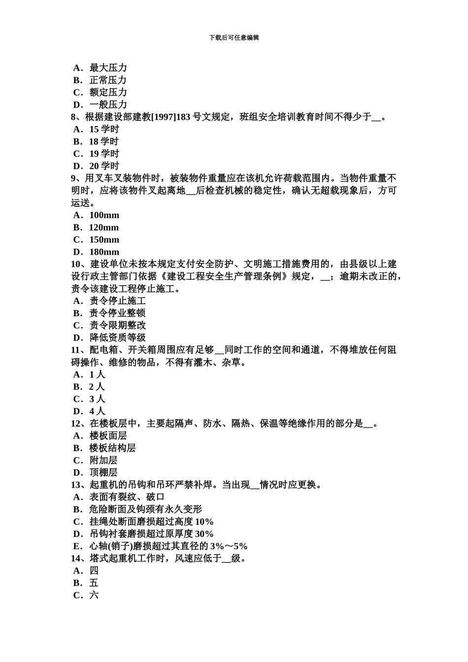 上半年湖北省A类信息安全员考试试卷_第3页